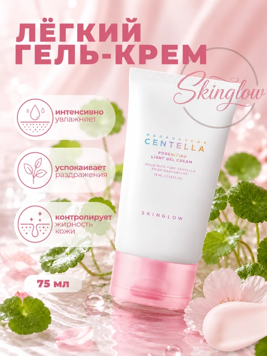 Крем для лица SKIN1004 Madagascar Centella, увлажняющий, soothing cream, для сужения пор - 