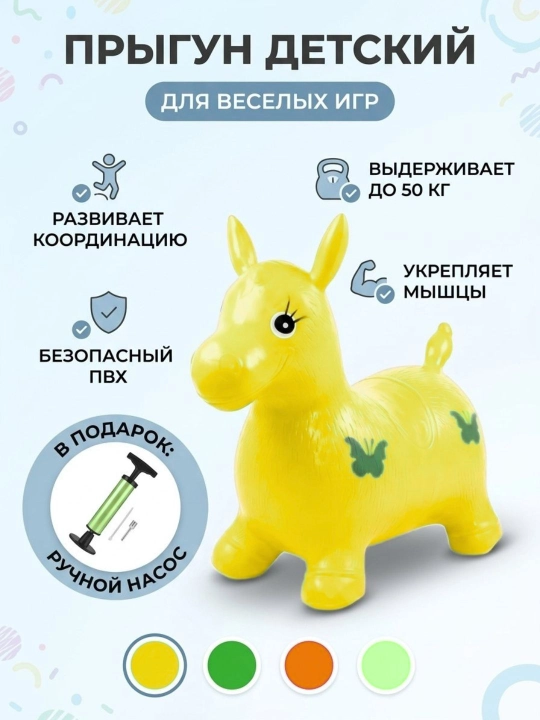 Игрушечная лошадка, детская, резиновый ослик прыгун