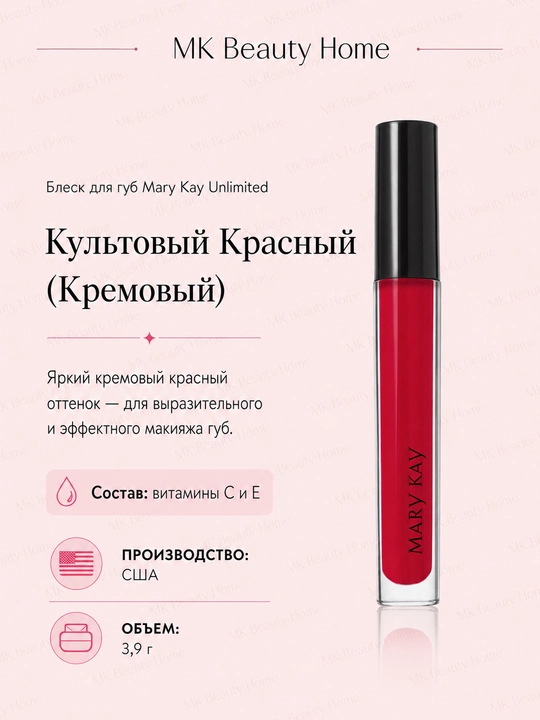 "Mary Kay Unlimited" lab yaltirog‘i "Sehrli qizil" (kremli) - 