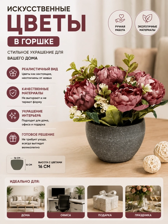 Idishlardagi sun'iy gullar Н-186, balandligi 16 - 