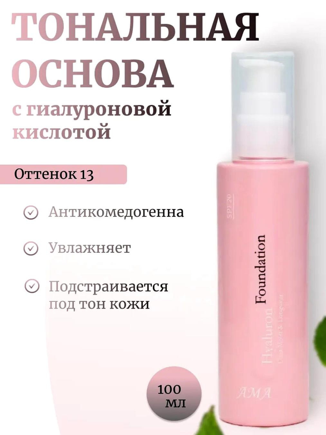 Тональный крем Foundation, увлажняющий и выравнивающий тон лица - 