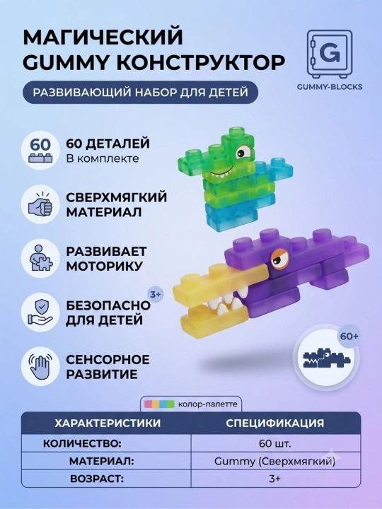 Gummy Blocks yumshoq konstruktor 60/58/88 detal bolalar uchun rivojlantiruvchi o‘yinchoq