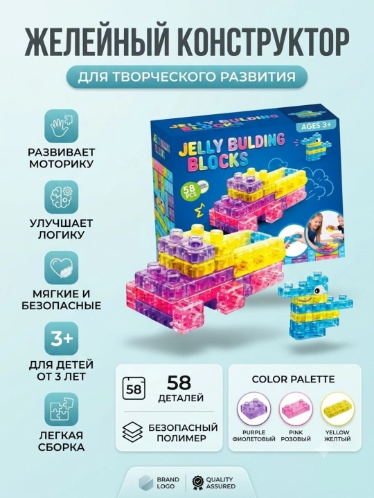 Gummy Blocks yumshoq konstruktor 60/58/88 detal bolalar uchun rivojlantiruvchi o‘yinchoq
