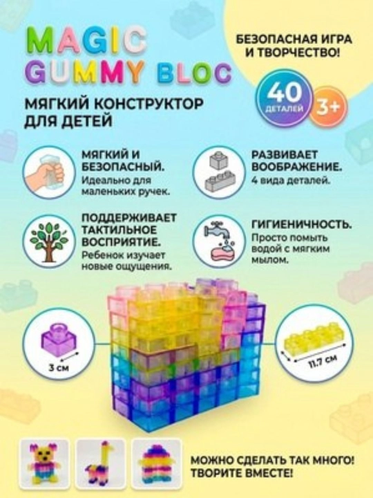 Gummy Blocks yumshoq konstruktor 60/58/88 detal bolalar uchun rivojlantiruvchi o‘yinchoq