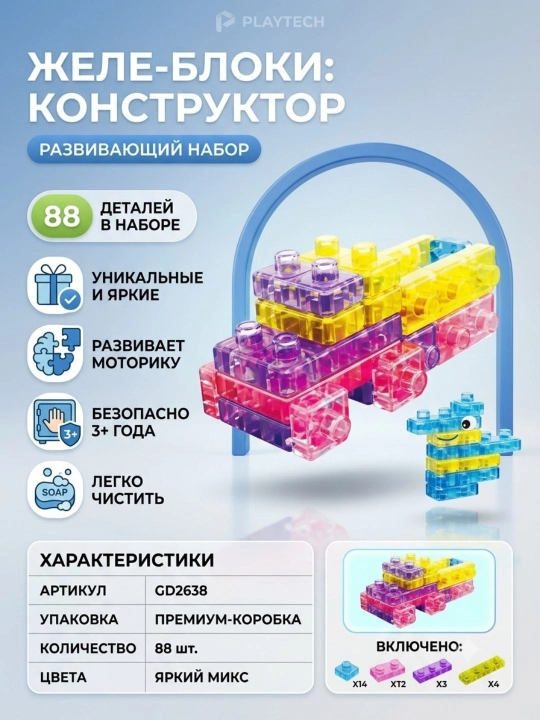 Gummy Blocks yumshoq konstruktor 60/58/88 detal bolalar uchun rivojlantiruvchi o‘yinchoq