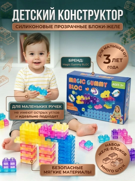 Gummy Blocks yumshoq konstruktor 60/58/88 detal bolalar uchun rivojlantiruvchi o‘yinchoq - 