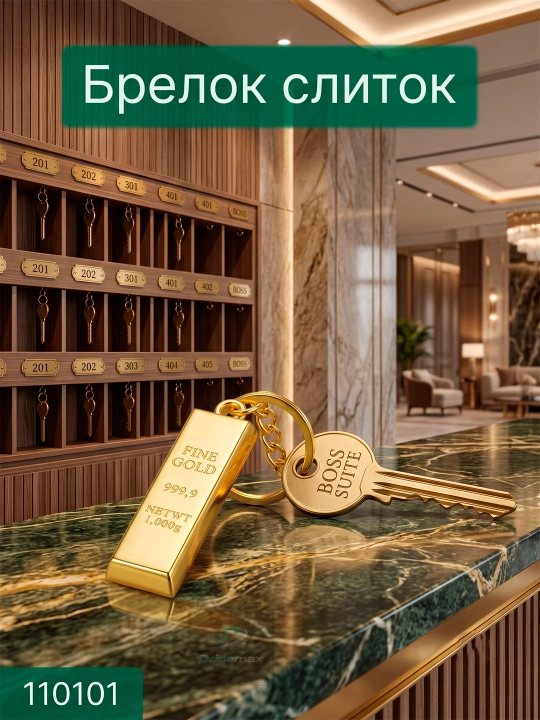 Брелок - 