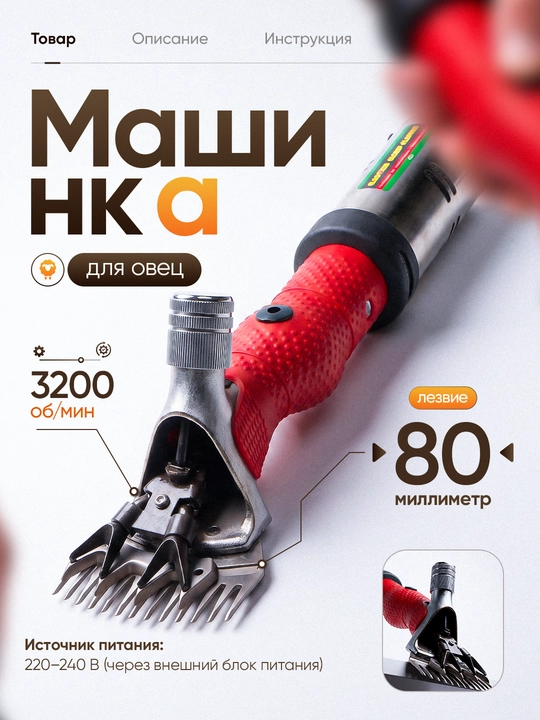Машинка для стрижки овец UB-1000, профессиональная - 