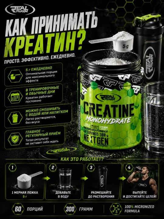 Real Pharm Креатин моногидрат 300 г, 60 порций, без вкуса, для силы и массы