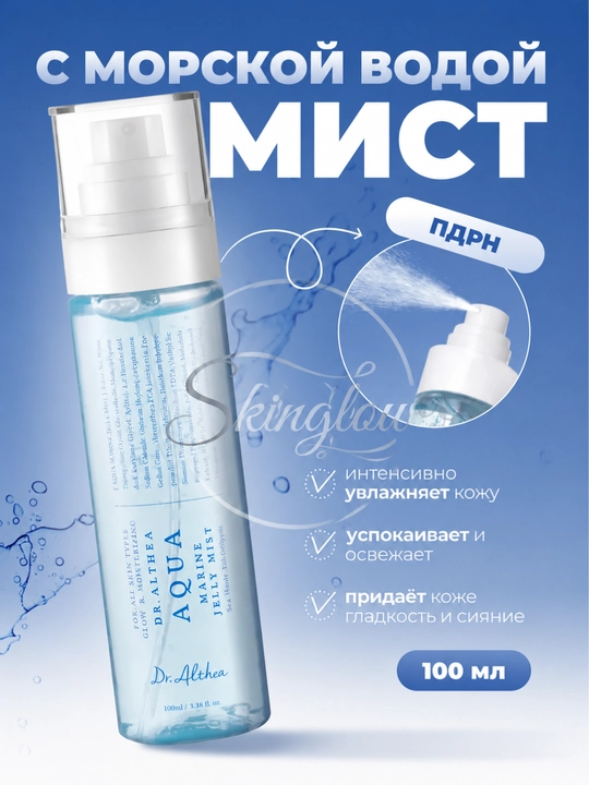 Dr. Althea aqua jelly mist — увлажняющий мист спрей для лица с PDRN, 100 мл - 