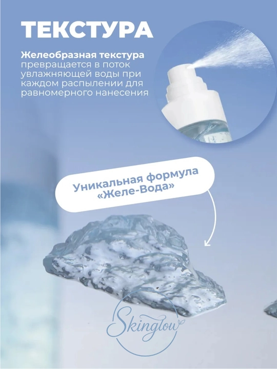 Dr. Althea aqua jelly mist — увлажняющий мист спрей для лица с PDRN, 100 мл