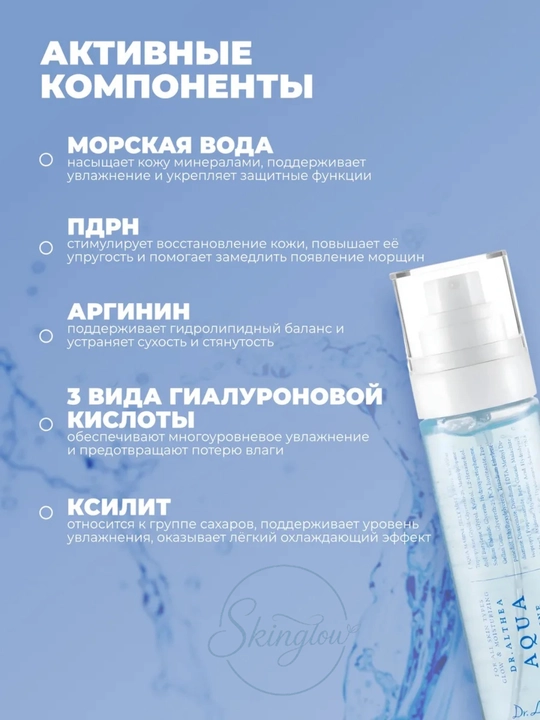 Dr. Althea aqua jelly mist — увлажняющий мист спрей для лица с PDRN, 100 мл