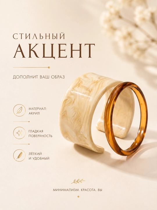 Комплект современных акриловых браслетов - 