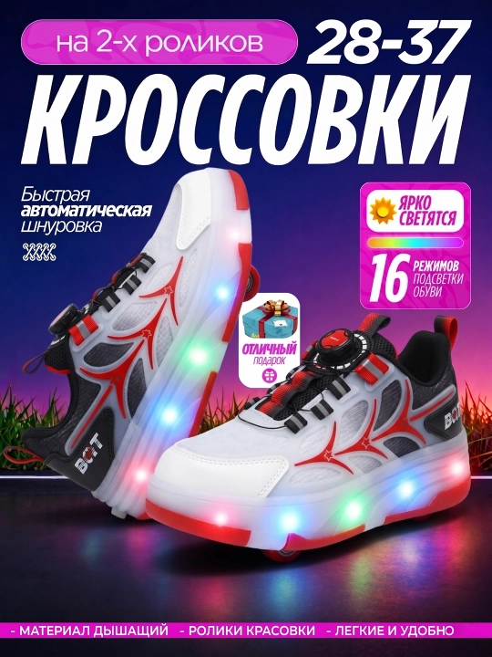Роликовые кроссовки, с LED-подсветкой и съёмными колёсами, для детей и подростков - 