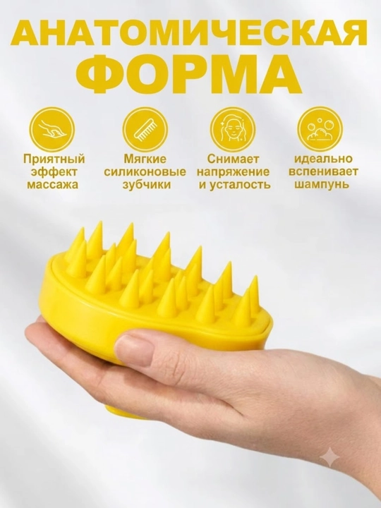 Массажная щетка для мытья головы