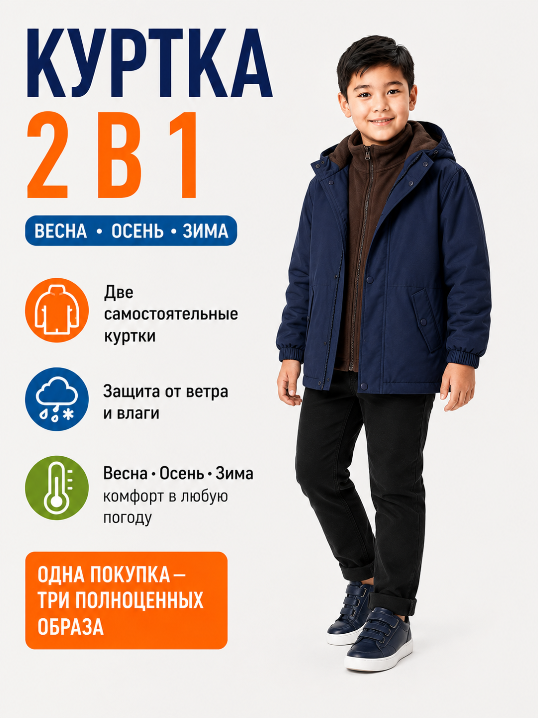 O‘g‘il bolalar uchun 2 tasi 1 da kurtka, maktab uchun flisli demi-mavsumiy vetrovka - 