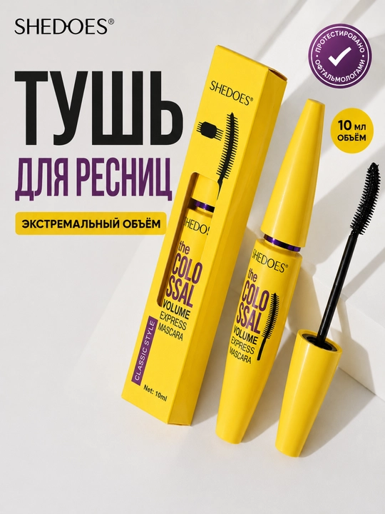 Тушь для ресниц — удлиняющая, придающая объём и насыщенный чёрный цвет