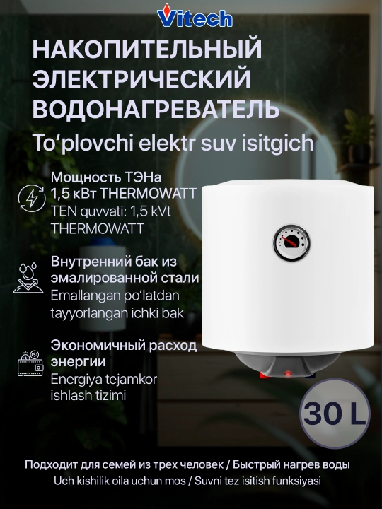 Электрический накопительный водонагреватель Vitech SM - 