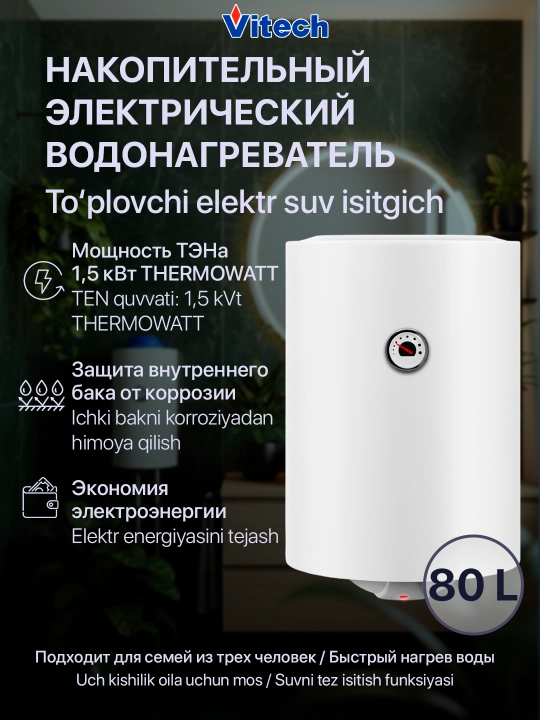 Elektr to‘plovchi suv isitgichi Vitech SM