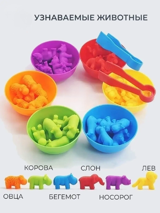 Сортёр “Игра на сортировку по цветам” – весёлые животные