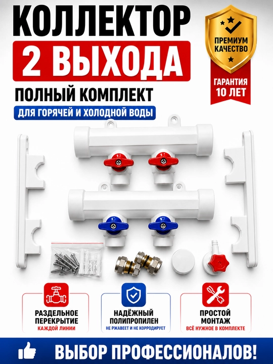 Коллектор полипропиленовый с шаровыми кранами комплект для водоснабжения 2–12 выходов - 