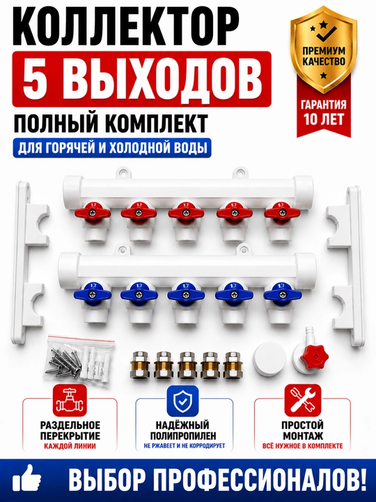 Коллектор полипропиленовый с шаровыми кранами комплект для водоснабжения 2–12 выходов - 