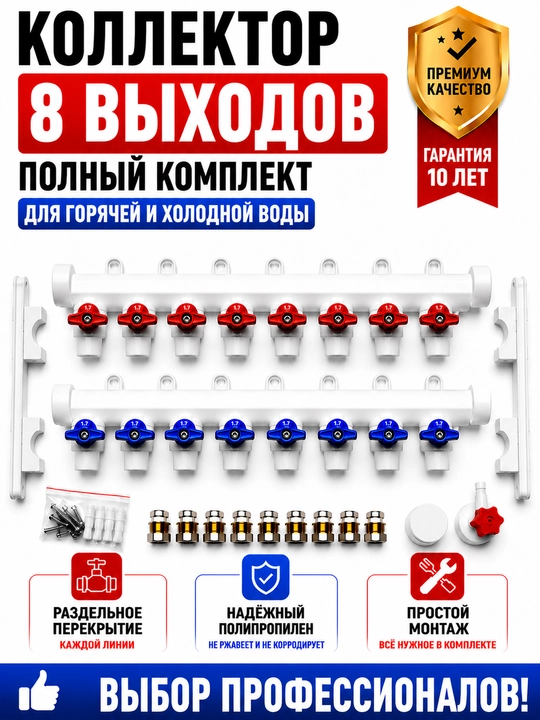 Коллектор полипропиленовый с шаровыми кранами комплект для водоснабжения 2–12 выходов - 
