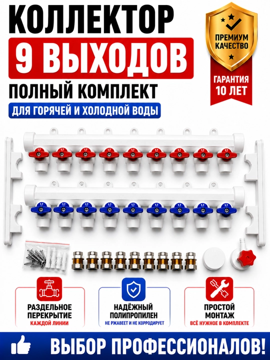 Коллектор полипропиленовый с шаровыми кранами комплект для водоснабжения 2–12 выходов - 