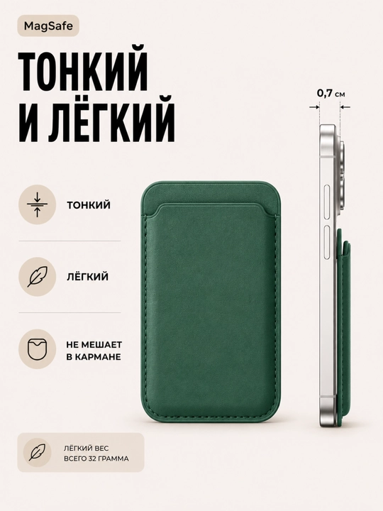 IPhone uchun MagSafe kartxolder, magnitli karta ushlagich