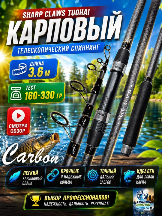 Удилище карповое - 