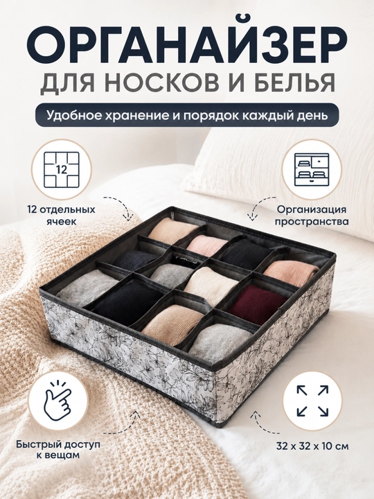 Paypoq va ichki kiyimlar uchun matoli organayzer - 
