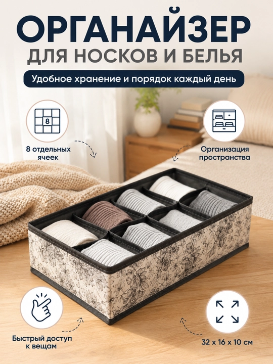 Paypoq va ichki kiyimlar uchun matoli organayzer - 