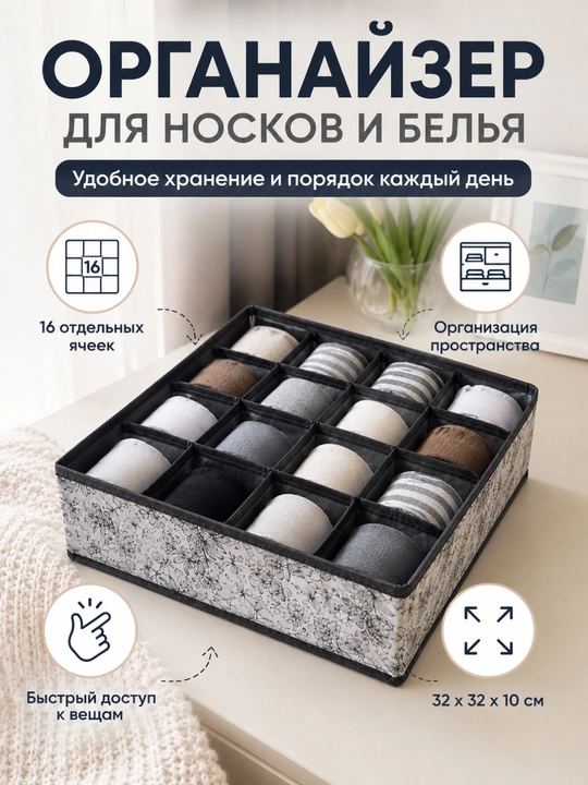 Paypoq va ichki kiyimlar uchun matoli organayzer