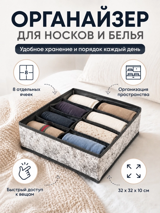 Paypoq va ichki kiyimlar uchun matoli organayzer - 