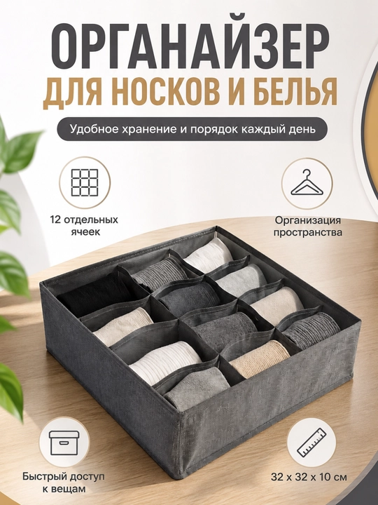 Paypoq va ichki kiyimlar uchun matoli organayzer - 