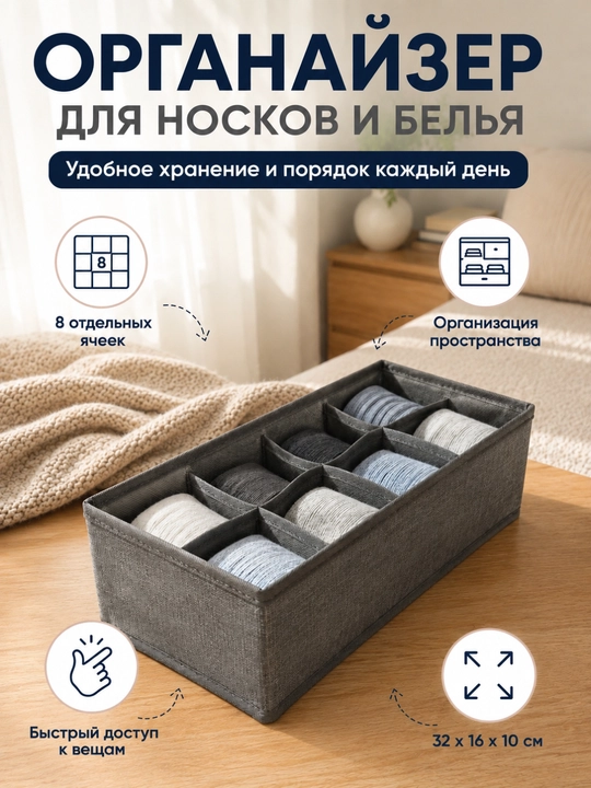 Paypoq va ichki kiyimlar uchun matoli organayzer - 