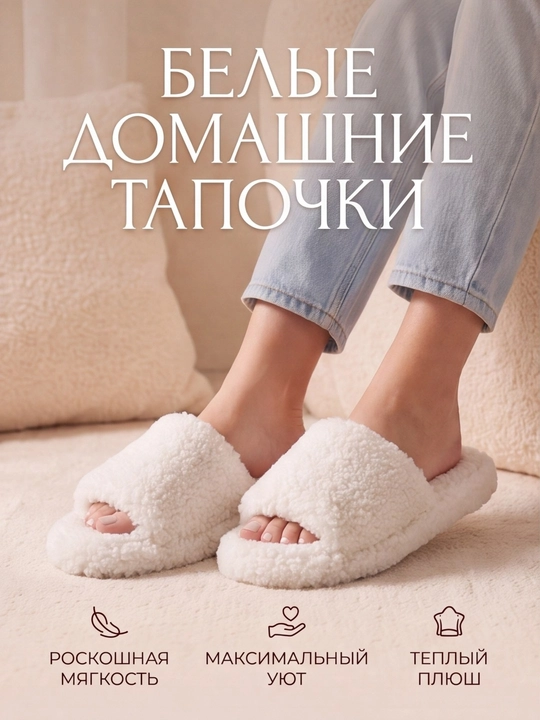 Yumshoq uy shippaklari - 