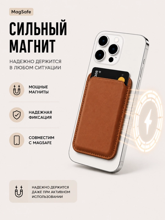 IPhone uchun MagSafe kartxolder, magnitli karta ushlagich