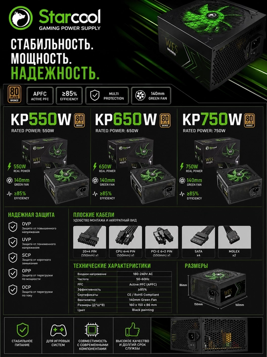 Kompyuter PC Quvvat bloki StarCool 80+ Bronze - 