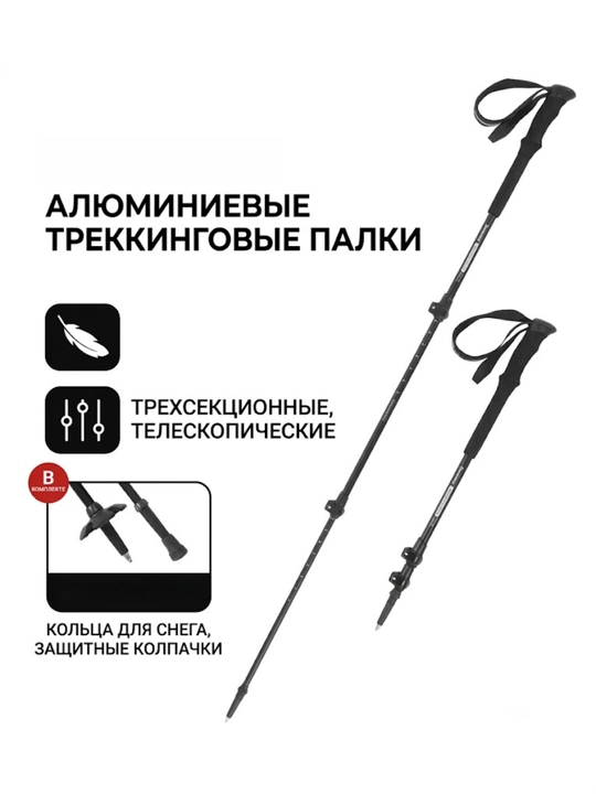 Палка для ходьбы и альпинизма трехсекционные - 