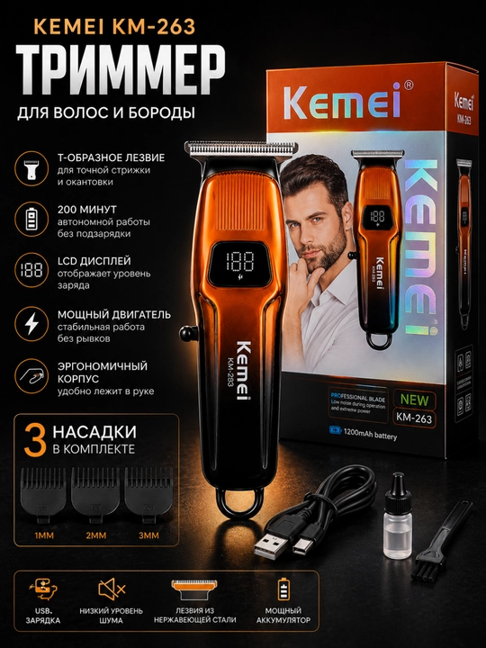 Профессиональный триммер Kemei KM-263 для волос и бороды - 