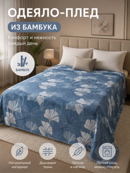 Yozgi bambuk adyol, yengil adyol - 