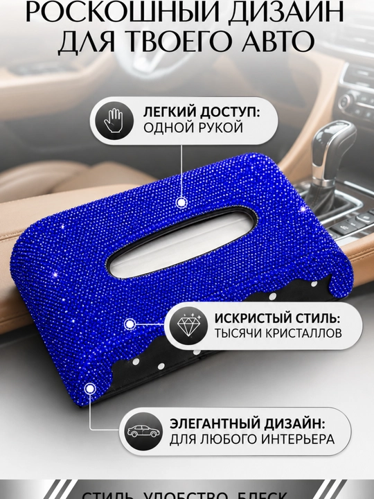 Салфетница для автомобиля, бокс для салфеток - 