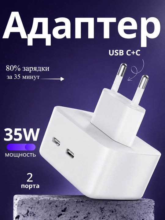 Power Adapter 35W USB-C + C tarmoq zaryadlovchisi