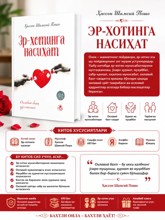 Наставление супругам - 
