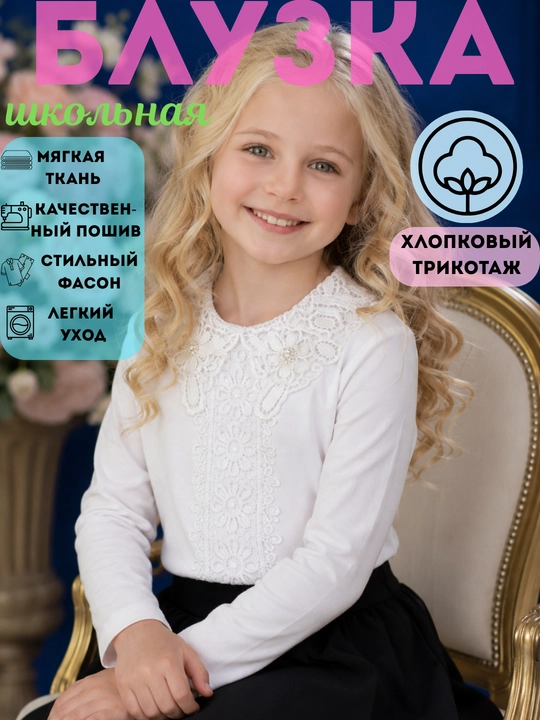 Блузка-рубашка школьная для девочки, х/б трикотаж, Пекин, 7-11 лет - 