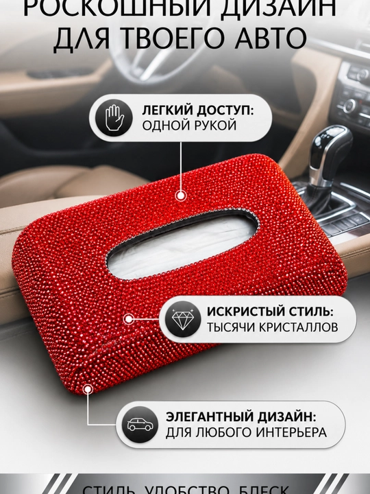 Салфетница для автомобиля, бокс для салфеток