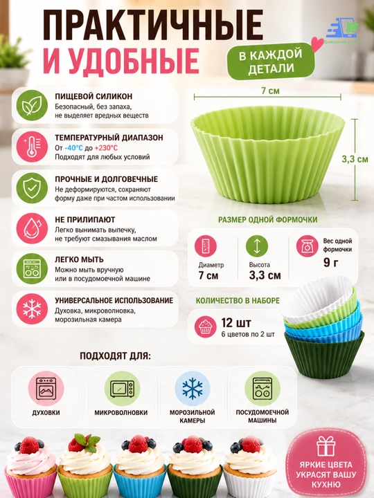Silikon keks va maffin qoliplari, qayta foydalaniladigan pishirish qoliplari to‘plami