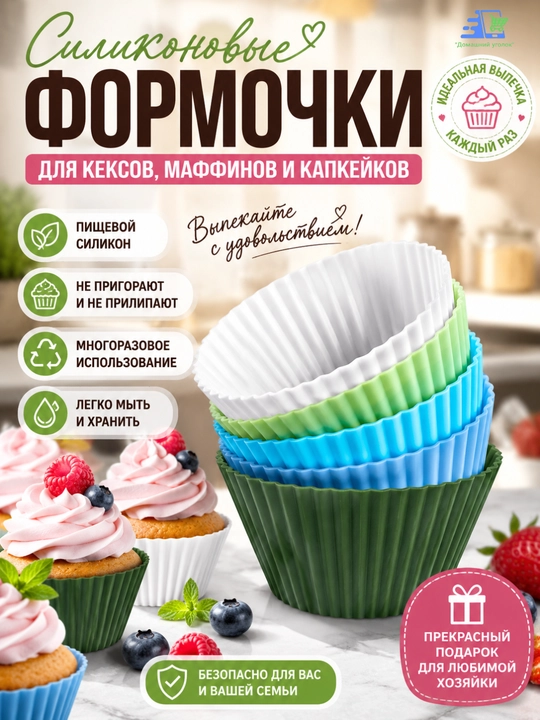 Silikon keks va maffin qoliplari, qayta foydalaniladigan pishirish qoliplari to‘plami - 