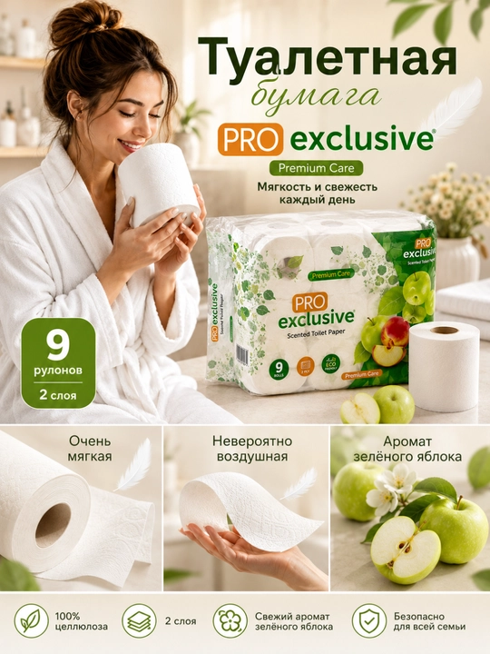 Туалетная бумага PRO Exclusive с ароматом яблока, мягкая, 2 слоя, 6 рулонов